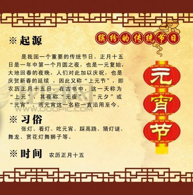 中国传统节日-正月十五元宵节