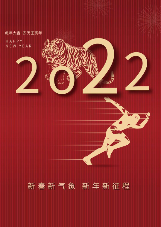 最新2022虎年春节图片，新春新气象