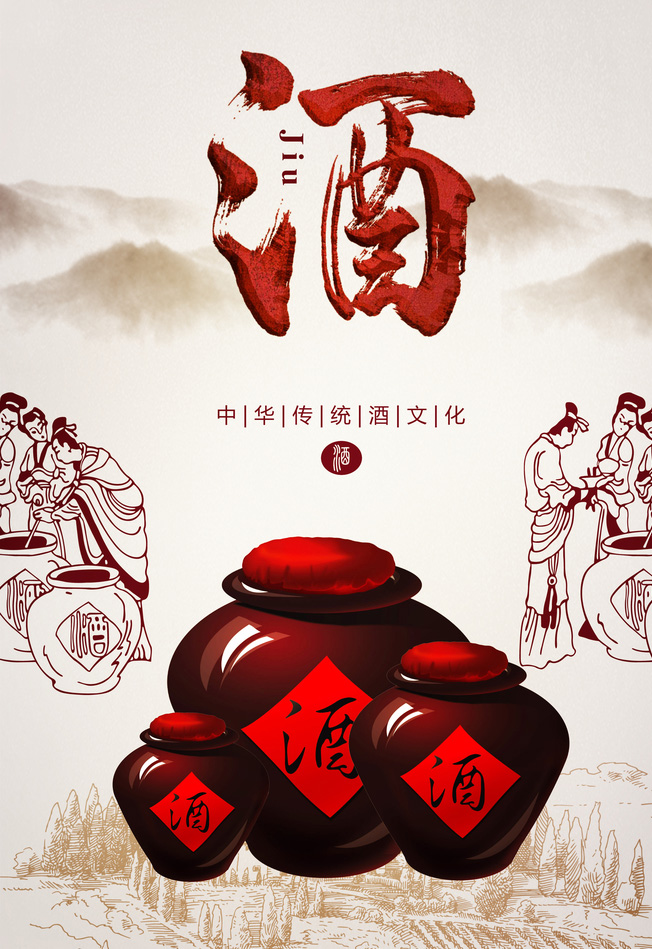 中国传统的酒文化
