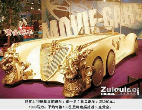 世界最贵的黄金跑车