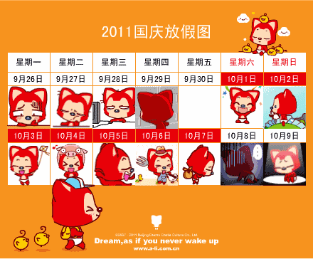 红狐狸版2011年国庆放假动态图