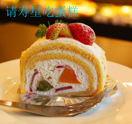 请寿星吃蛋糕的图片
