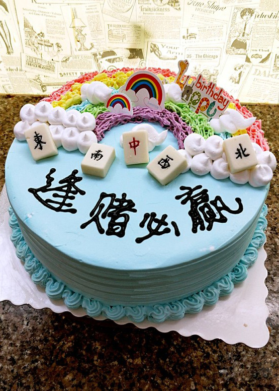 送给麻将好友的生日蛋糕图片