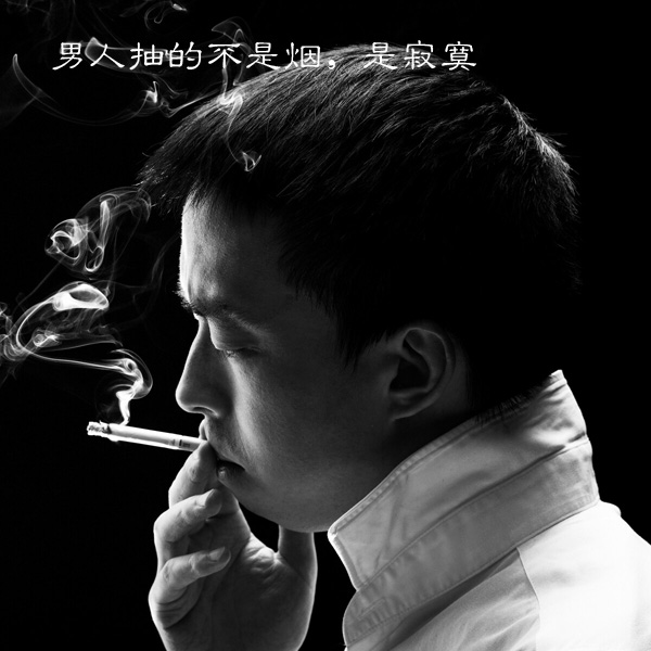 男人抽的不是烟，而是寂寞
